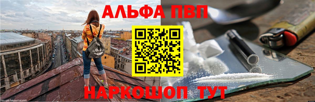 A-PVP VHQ Стрежевой