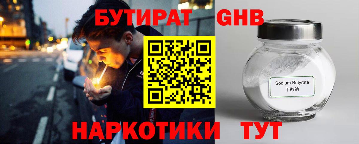 Бутират 99%  Вход с VPN  Стрежевой 