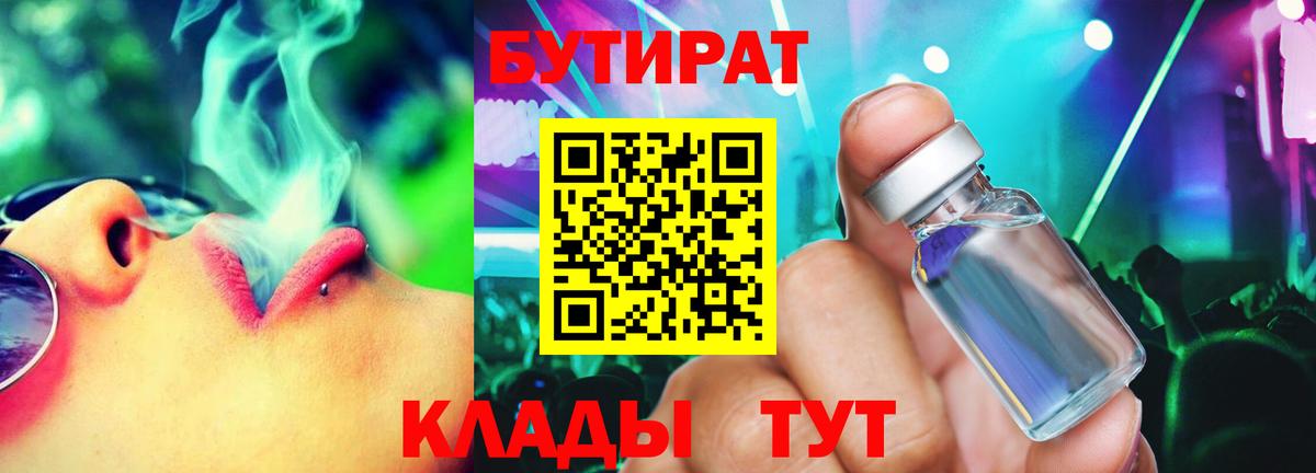БУТИРАТ бутандиол Стрежевой