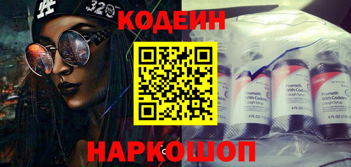 Кодеин напиток Lean (лин) Стрежевой