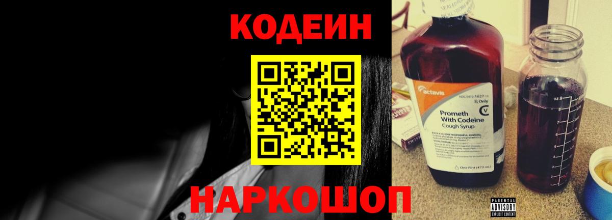 Кодеиновый сироп Lean Purple Drank  Кодеиновый сироп Lean Purple Drank  Стрежевой  Вход с VPN 