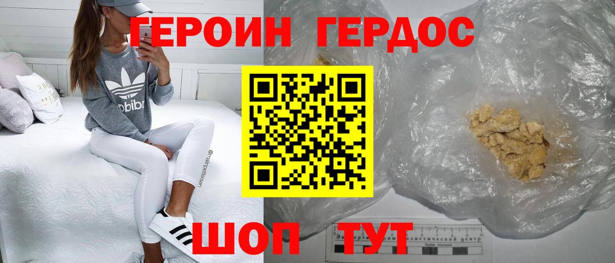 ГЕРОИН VHQ Стрежевой