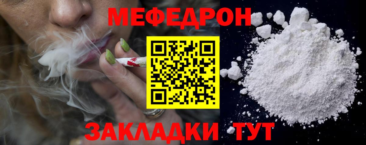 МЕФ мука  МЯУ-МЯУ 4 MMC  продажа наркотиков  Стрежевой  Вход с VPN 