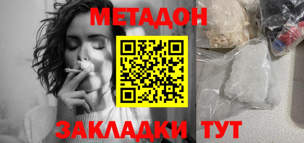 МЕТАДОН белоснежный Стрежевой