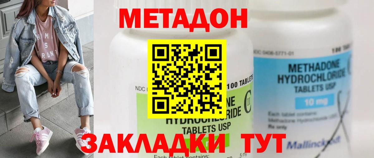 Метадон methadone  МЕТАДОН VHQ  Вход с VPN  Стрежевой 