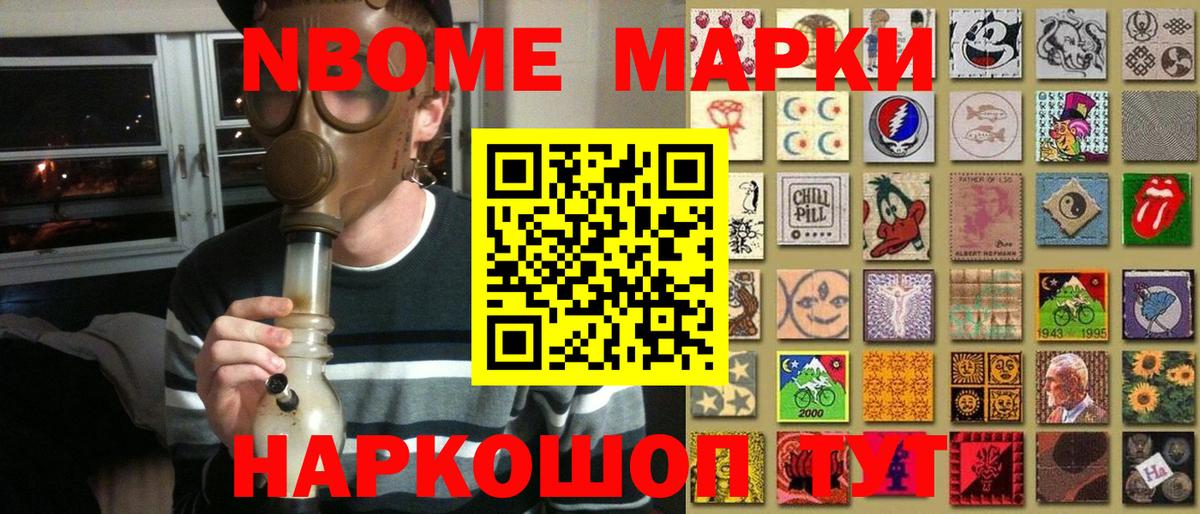 Стрежевой  Марки NBOMe 1,8мг  Вход с VPN  Марки NBOMe 1,8мг 