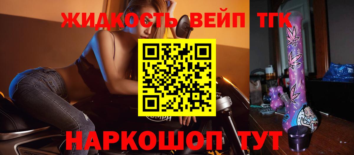 Стрежевой  Дистиллят ТГК вейп  купить  сайты  Вход с VPN 